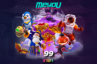 เว็บสล็อต 99 ราชา เว็บเกมเดิมพันรูปแบบใหม่ เล่นง่ายได้จริงไม่มีขั้นต่ำ