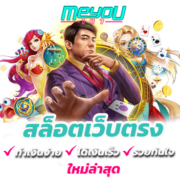 สมัครสล็อตเว็บตรง แตกง่าย ทำเงินง่าย ได้เงินเร็ว รวยทันใจ ใหม่ล่าสุด