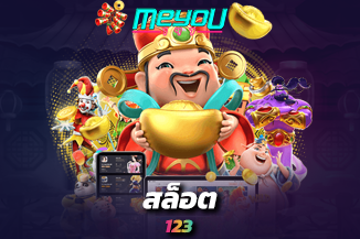 รีวิว 5 ค่ายเกม สล็อต 123 bet ค่ายเกมสล็อตชั้นนำระดับเอเชียไม่ควรพลาด