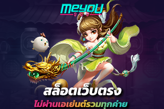 สล็อตเว็บตรงไม่ผ่านเอเย่นต์รวมทุกค่าย