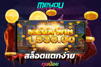 สล็อตแตกง่าย ทุนน้อย