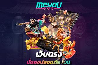 ทดลองเล่น เว็บตรง มั่นคง ปลอดภัย 100 รวมทุกค่าย พร้อมเทคนิคสุดเจ๋ง