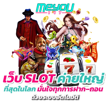 slot ค่ายใหญ่