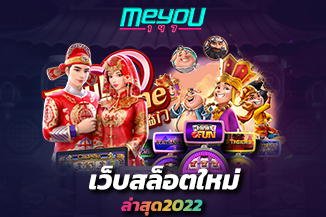 ลงทุนกับ เว็บสล็อตใหม่ล่าสุด2022 ระบบโครตดี เล่นลื่นไหล ไม่มีเซิร์ฟล่ม