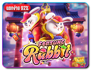Fortune Rabbit สล็อตแตกง่ายที่สุด
